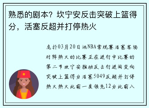 熟悉的剧本?坎宁安反击突破上篮得分,活塞反超并打停热火
