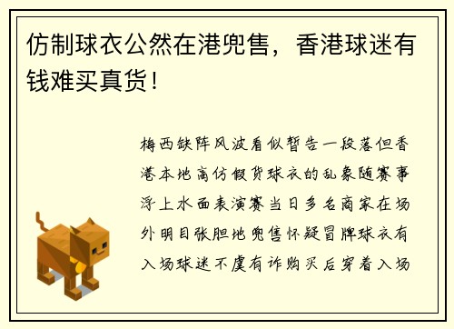 仿制球衣公然在港兜售，香港球迷有钱难买真货！